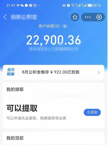 高密公积金是想取就取吗（公积金提取一定要全部拿出来吗）